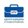 Центр Карьеры и Трудоустройства ФГБОУ ВО «ХТУ»