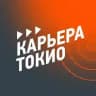 Карьера ТОКИО