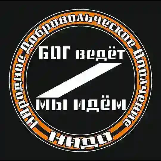 Бог ведёт - мы идём!