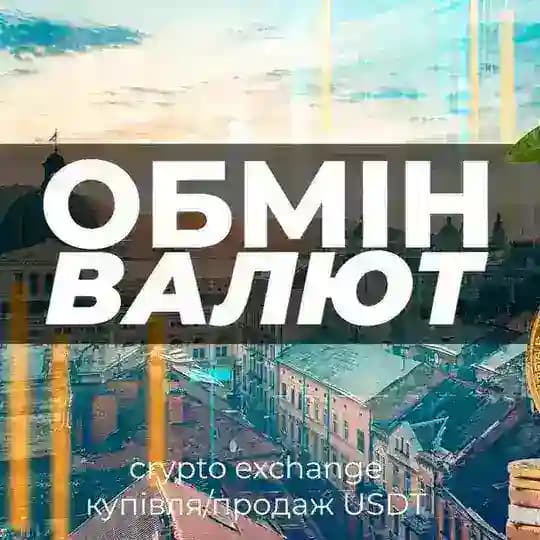 Обмін Валют Cash Exchange Львів Profile