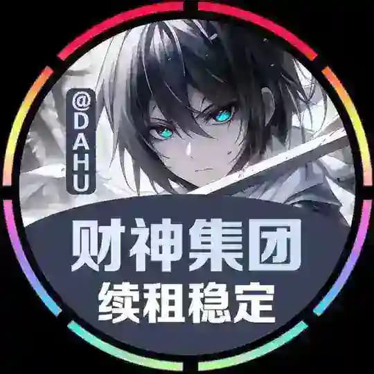 财神pc 结账频道@cbcb