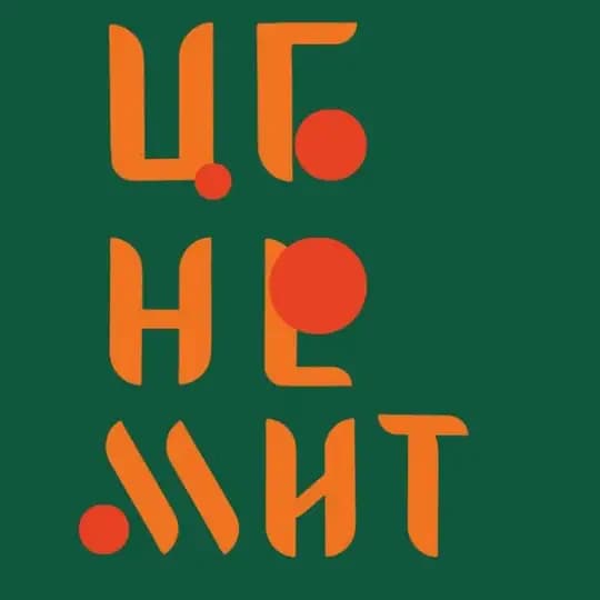 цб не мит