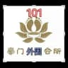 杭州会所外围女仆（101）
