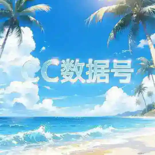 CC数据号