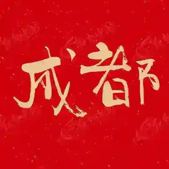 成都半套丝足会所