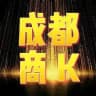 川渝商务KTV 游戏场 真空场 小时场 预定