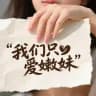 成都·我们只爱嫩妹(已验证车库)3.0