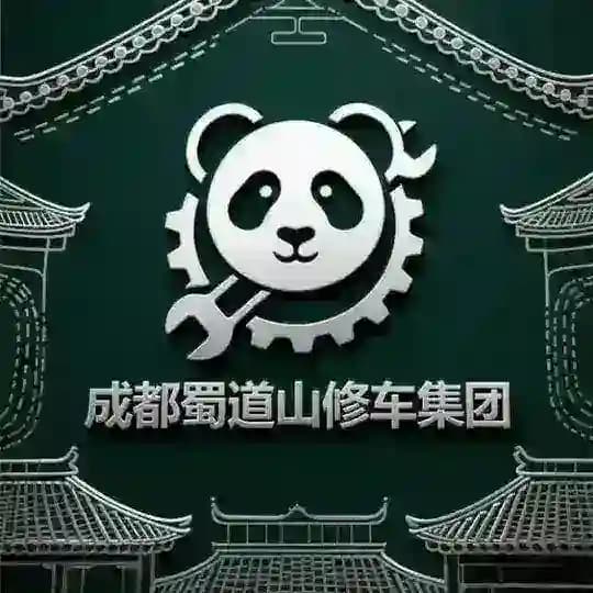成都蜀道山修车报告频道（新）
