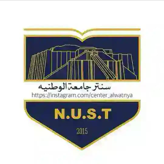 سنتر الجامعة الوطنية
