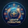 Центр Событий