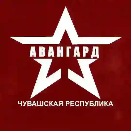 Центр "АВАНГАРД" | Чувашия