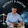 Эксперт в законе I Тонкости о судебной экспертизе