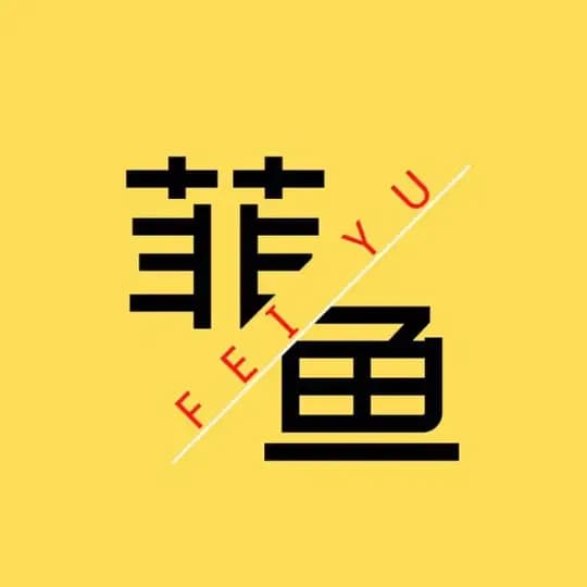 菲鱼社区：热门吃瓜|投稿曝光|奇葩搞笑|邪恶的香蕉