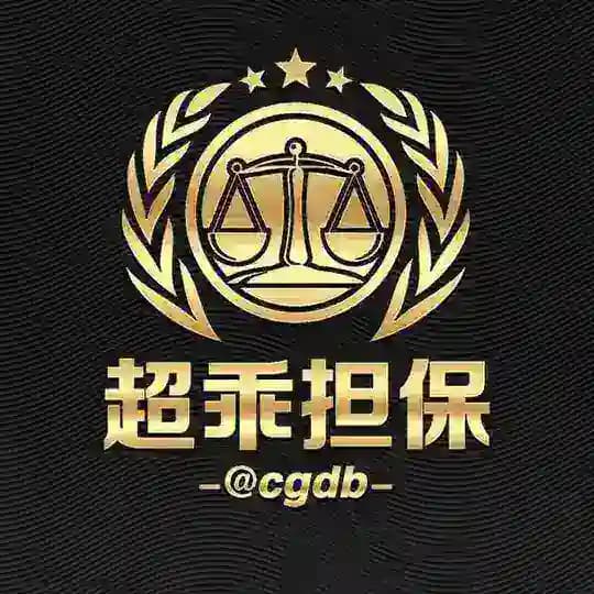 📣超乖担保公群列表@cggq 认准四字