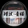 【错过•青楼】北京高端外围第一品牌