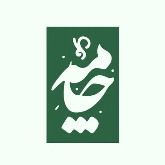 شعر و غزل چامه