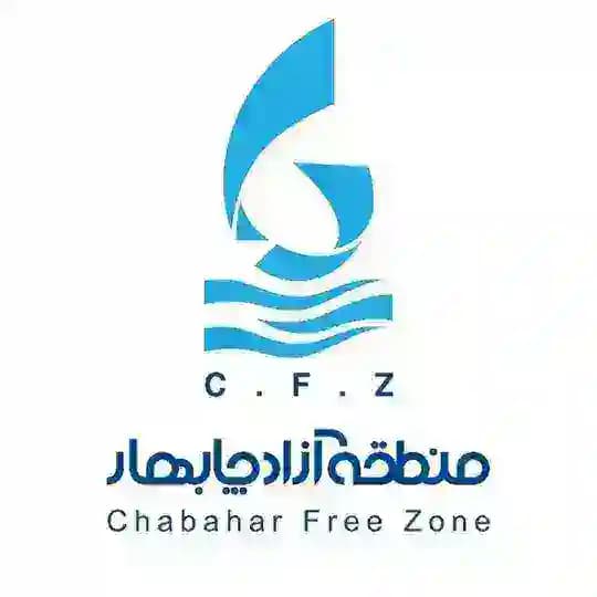 اخبار منطقه آزاد چابهار
