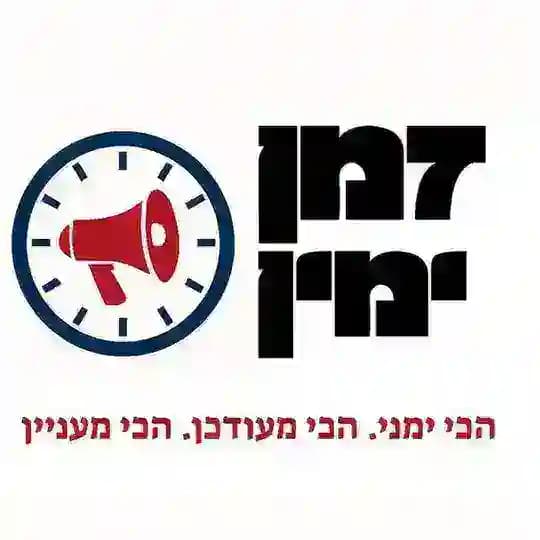 זמן ימין