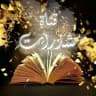 قناة شَــذَرات
