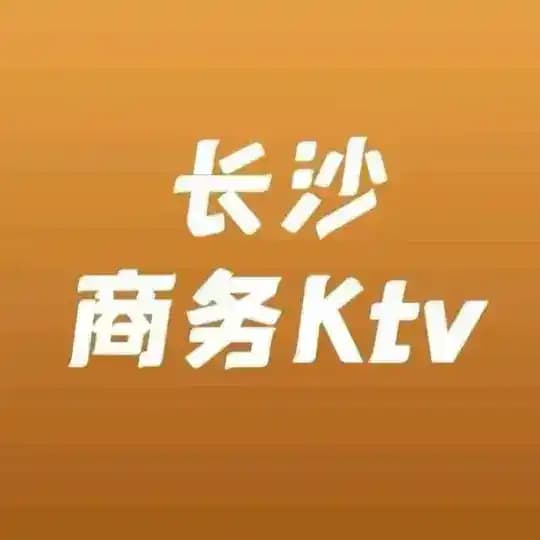 长沙商K 真空特色游戏场