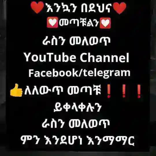 ራስን መለወጥ
