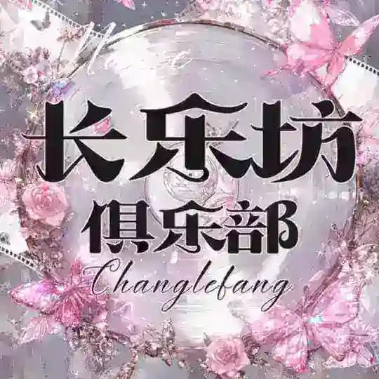 🥇长乐坊顶级外围俱乐部