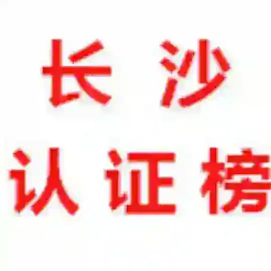 长沙【榜单】