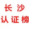 长沙【榜单】