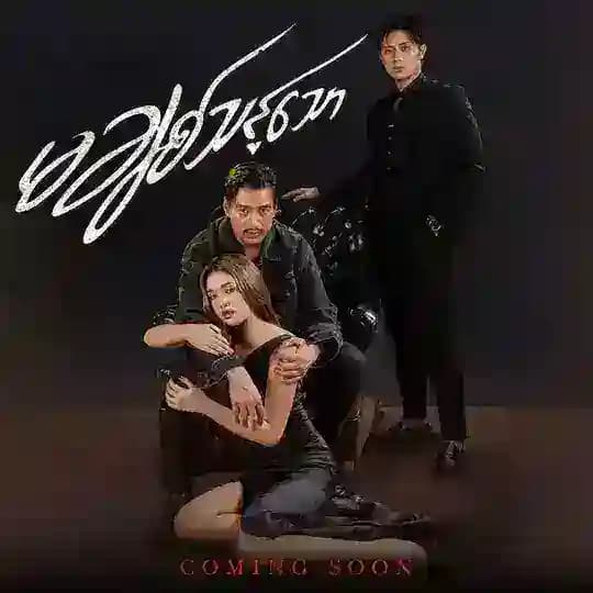 မချစ်သင့်သော