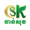 ចាន់សុខ អេឡិចត្រូនិក