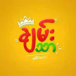 ChanThar (Movie) Profile
