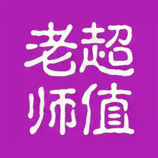 北京超值老师榜🥇（超值榜）