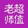 北京超值老师（作业库）