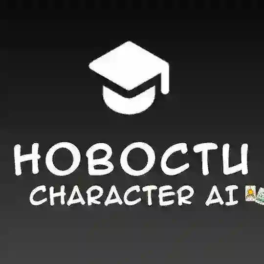 Новостной канал | общение с персонажами