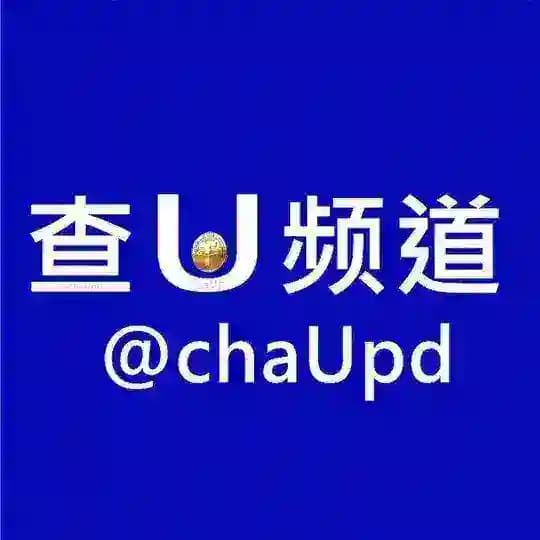 查U频道@chaUpd