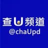 查U频道@chaUpd
