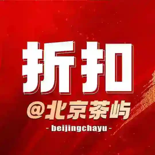北京茶屿【折扣/活动】榜单