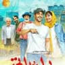 فیلم آپاراتچی / پول پارتی