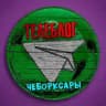 Телеблог Чебоксары ( Чувашия ) Новочебоксарск Канаш Алатырь Шумерля Цивильск Реклама Новости Объявления