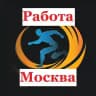 Работа в Москве грузчиком с ежедневной оплатой