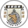 成都老狼选妃已验证