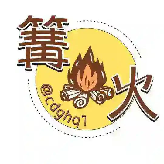 成都篝火 修车 老师总榜