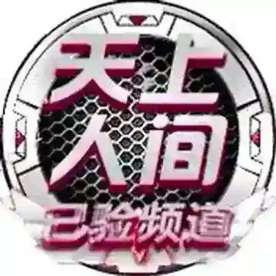 成都♛重庆『天上人间』严选❷