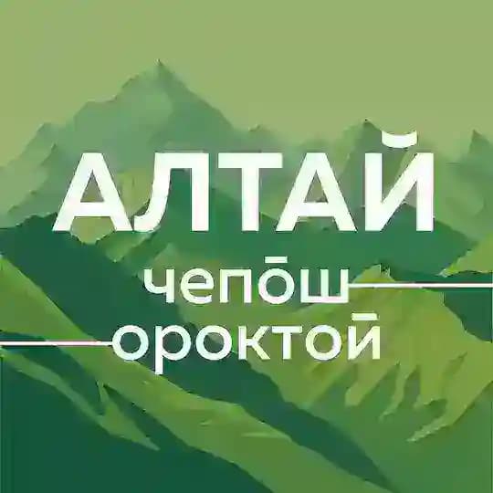 🌿 Чепош Парк | Ороктой Парк | Алтай