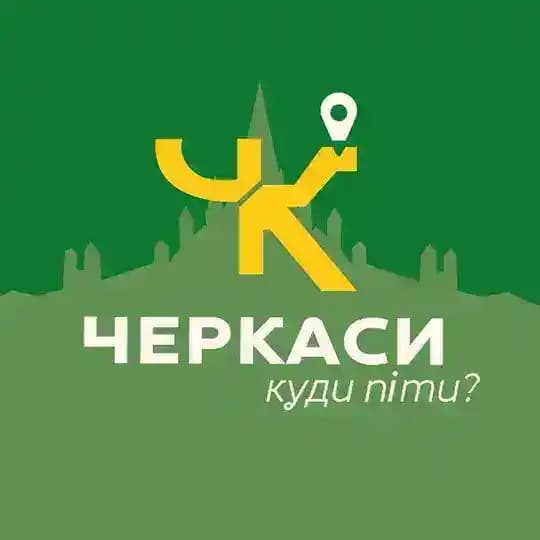 Черкаси - Куди піти?