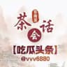 东南亚茶话会