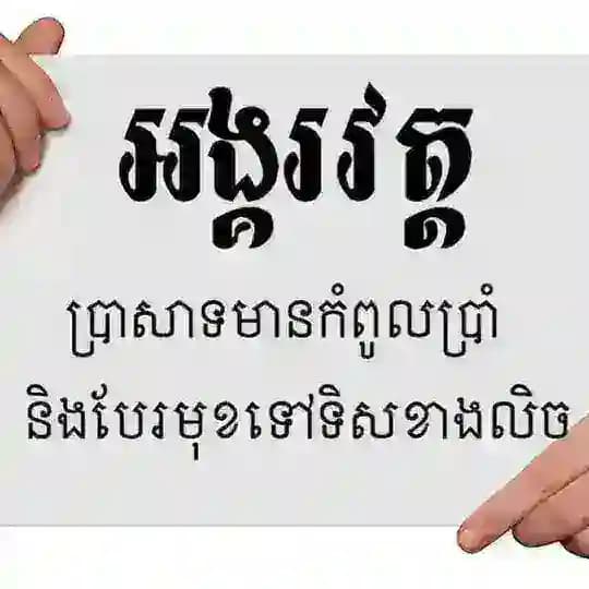 រៀនអង់គ្លេស