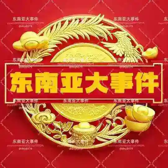 东南亚大事件|东南亚吃瓜|东南亚视频|东南亚新闻|