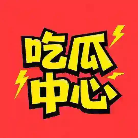 东南亚大事件(吃瓜中心)❖