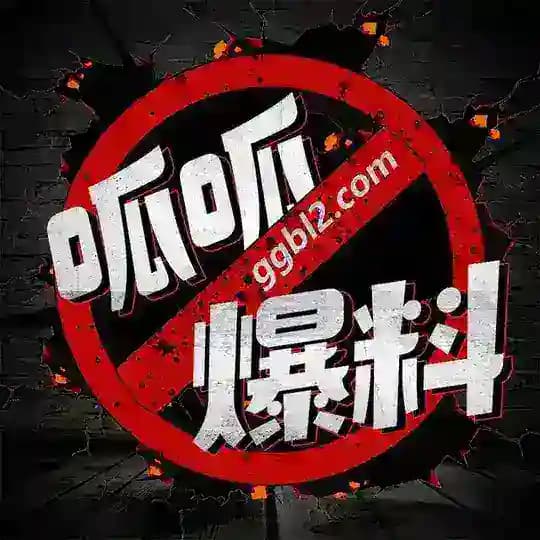 全球新闻|吃瓜|悬赏|曝光